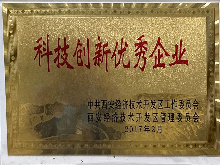 2017區科技創新優秀企業