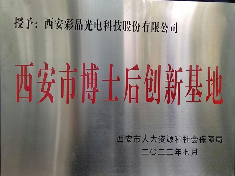 2022.7 市人社局 西安市博士后創新基地