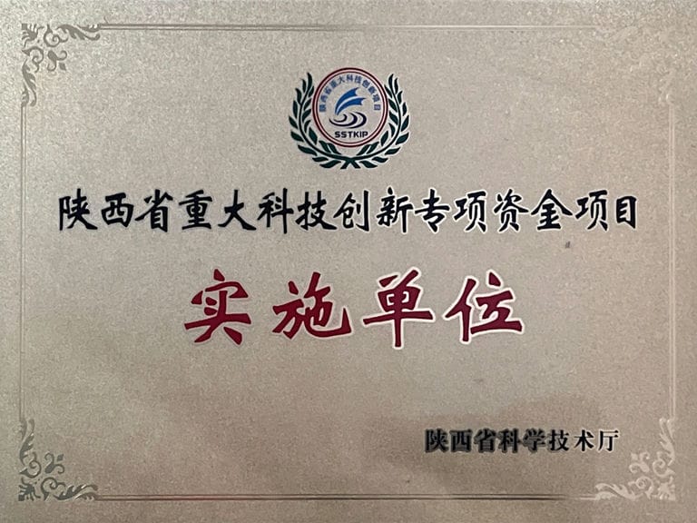 省重大科技創新實施單位